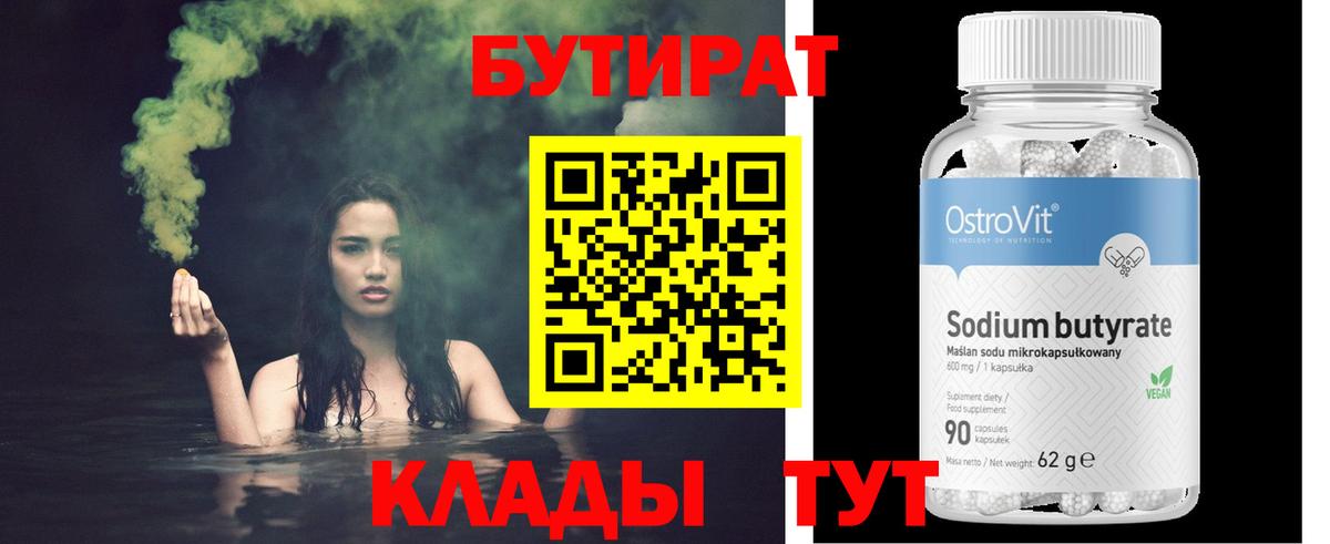 Вичуга  Бутират 99%  Бутират  Вход с VPN 
