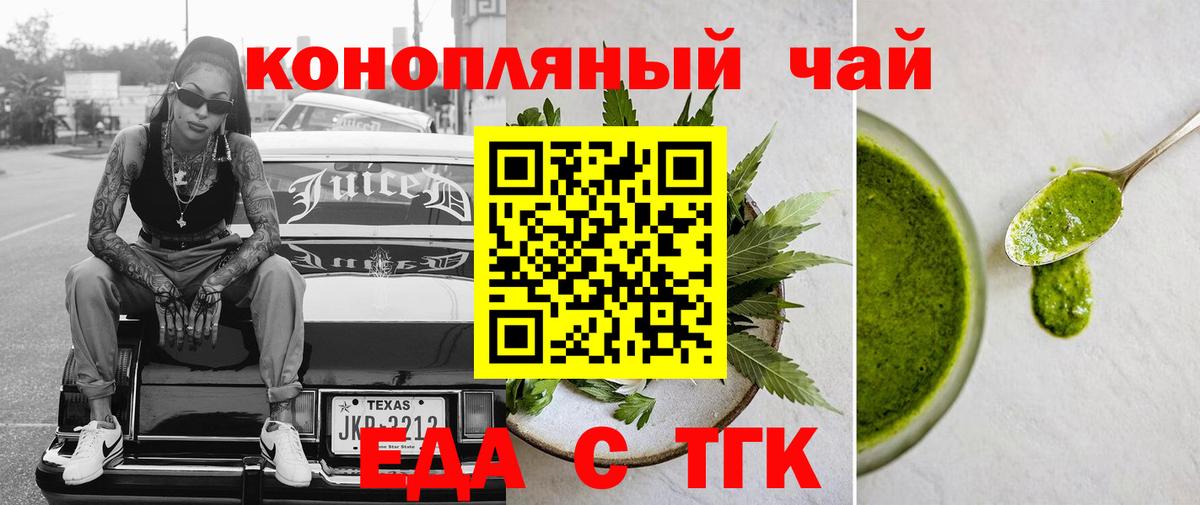 Еда ТГК марихуана  Вход с VPN  Вичуга 