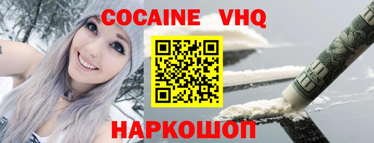 Вичуга  КОКАИН 99%  Cocaine VHQ  Вход с VPN 