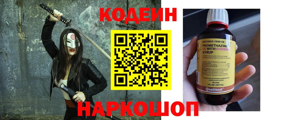 Codein напиток Lean (лин)  Кодеин напиток Lean (лин)  Вход с VPN  Вичуга 