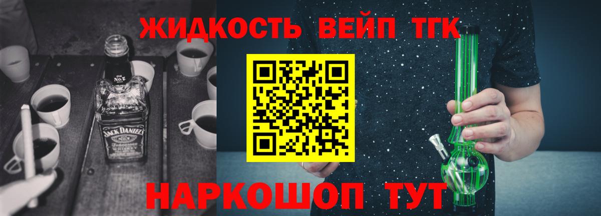 ТГК жижа  Вход с VPN  Вичуга 